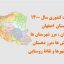 شیپ فایل تقسیمات استان اصفهان
