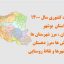 شیپ فایل تقسیمات استان بوشهر