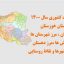 شیپ فایل تقسیمات استان خوزستان