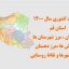شیپ فایل تقسیمات استان قم