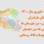 شیپ فایل تقسیمات استان مازندران