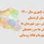 شیپ فایل تقسیمات استان کردستان
