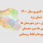 شیپ فایل تقسیمات استان یزد