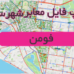شیپ فایل معابر شهرستان فومن