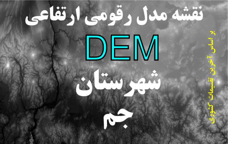 نقشه مدل رقومی ارتفاعی شهرستان جم - datagis.ir - DEM