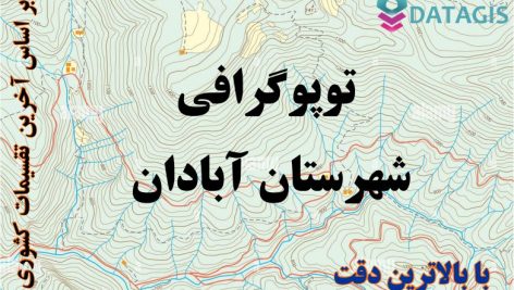 شیپ فایل توپوگرافی شهرستان آبادان