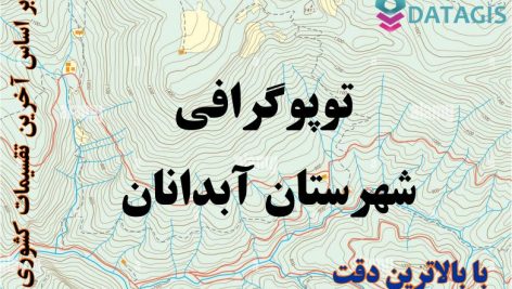 شیپ فایل توپوگرافی شهرستان آبدانان
