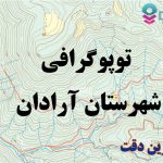 شیپ فایل توپوگرافی شهرستان آرادان
