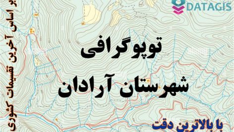 شیپ فایل توپوگرافی شهرستان آرادان