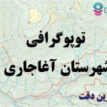 شیپ فایل توپوگرافی شهرستان آغاجاری