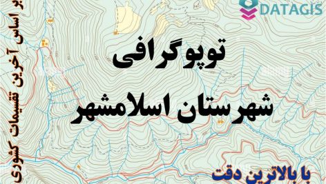 شیپ فایل توپوگرافی شهرستان اسلامشهر