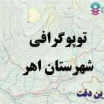 شیپ فایل توپوگرافی شهرستان اهر