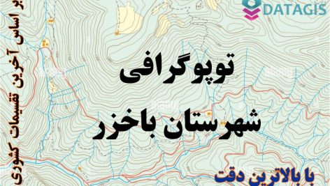 شیپ فایل توپوگرافی شهرستان باخزر