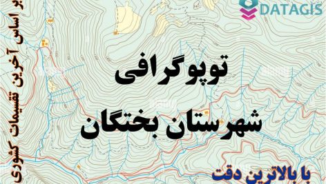 شیپ فایل توپوگرافی شهرستان بختگان