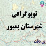 شیپ فایل توپوگرافی شهرستان بمپور