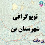 شیپ فایل توپوگرافی شهرستان بن