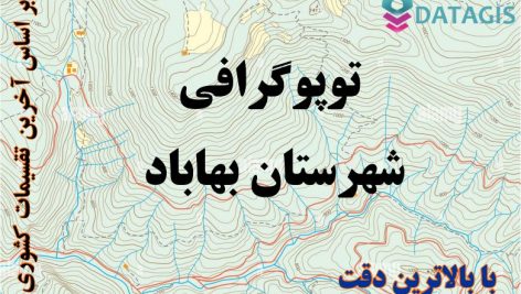 شیپ فایل توپوگرافی شهرستان بهاباد