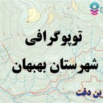 شیپ فایل توپوگرافی شهرستان بهبهان