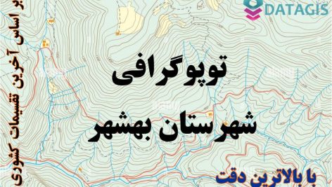 شیپ فایل توپوگرافی شهرستان بهشهر