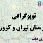شیپ فایل توپوگرافی شهرستان تیران و کرون
