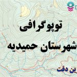 شیپ فایل توپوگرافی شهرستان حمیدیه