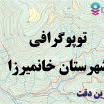 شیپ فایل توپوگرافی شهرستان خانمیرزا