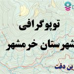 شیپ فایل توپوگرافی شهرستان خرمشهر