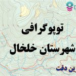 شیپ فایل توپوگرافی شهرستان خلخال