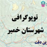 شیپ فایل توپوگرافی شهرستان خمیر
