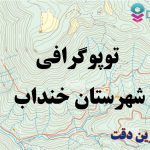شیپ فایل توپوگرافی شهرستان خنداب