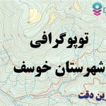 شیپ فایل توپوگرافی شهرستان خوسف