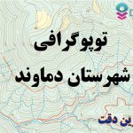 شیپ فایل توپوگرافی شهرستان دماوند