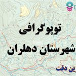 شیپ فایل توپوگرافی شهرستان دهلران