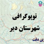 شیپ فایل توپوگرافی شهرستان دیر