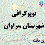 شیپ فایل توپوگرافی شهرستان سراوان
