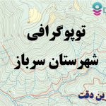 شیپ فایل توپوگرافی شهرستان سرباز