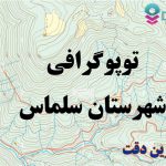 شیپ فایل توپوگرافی شهرستان سلماس