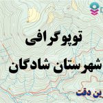 شیپ فایل توپوگرافی شهرستان شادگان