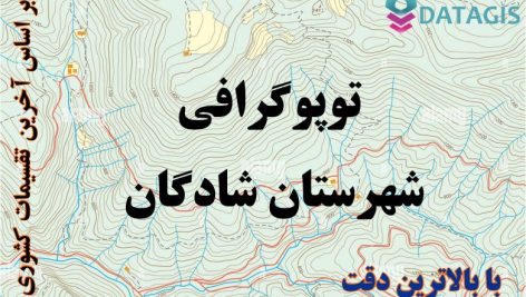 شیپ فایل توپوگرافی شهرستان شادگان