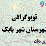شیپ فایل توپوگرافی شهرستان شهر بابک