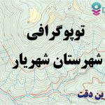 شیپ فایل توپوگرافی شهرستان شهریار