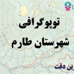شیپ فایل توپوگرافی شهرستان طارم