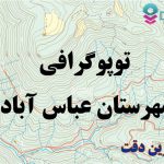 شیپ فایل توپوگرافی شهرستان عباس آباد