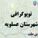 شیپ فایل توپوگرافی شهرستان عسلویه