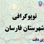 شیپ فایل توپوگرافی شهرستان فارسان