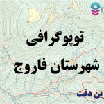 شیپ فایل توپوگرافی شهرستان فاروج