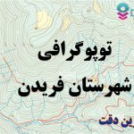 شیپ فایل توپوگرافی شهرستان فریدن