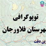 شیپ فایل توپوگرافی شهرستان فلاورجان