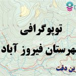 شیپ فایل توپوگرافی شهرستان فیروز آباد