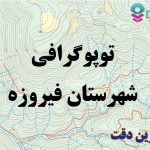 شیپ فایل توپوگرافی شهرستان فیروزه